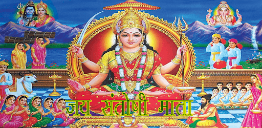 Santoshi Mata Amritwani PC screenshot
