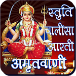 Santoshi Mata Amritwani for PC