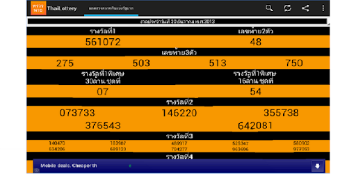 ThaiLottery - ตรวจหวย PC screenshot ThaiLottery - ตรวจหวย PC screenshot