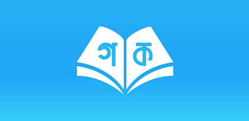 Golpo Kobita (গল্প কবিতা) PC screenshot