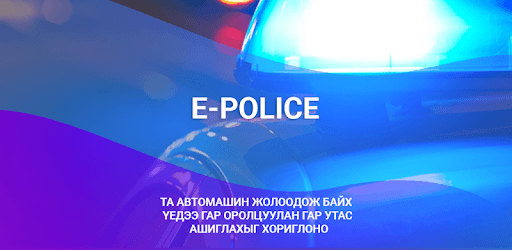 E-Police PC screenshot E-Police PC screenshot