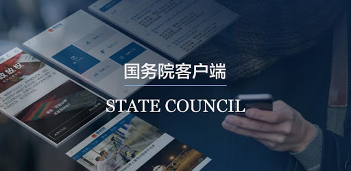 State Council PC screenshot State Council PC screenshot