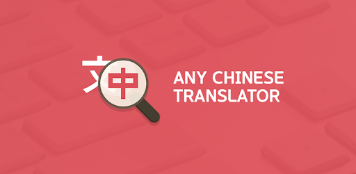 Any Chinese Translator - Chinese Handwriting Recog PC screenshot