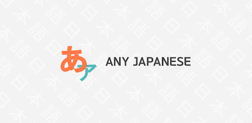 Any Japanese - Japanese Dictionary, 32's Translate PC screenshot