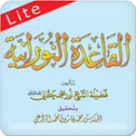 القاعدة النورانية icon