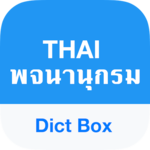 Thai Dictionary - Dict Box icon