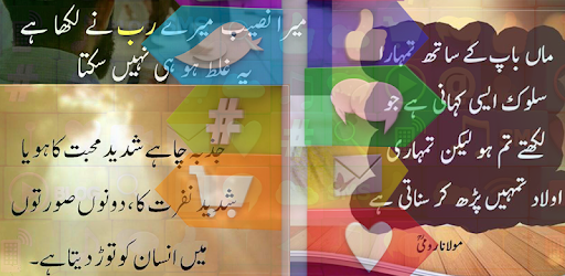 Urdu posts for Facebook and Whatsapp - Urdu quotes PC screenshot