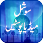 Urdu posts for Facebook and Whatsapp - Urdu quotes icon