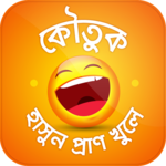 কৌতুক Koutuk Bangla for PC কৌতুক Koutuk Bangla for PC