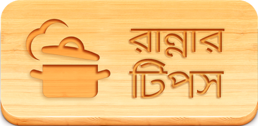 Ranna Recipe Bangla Book Tips PC screenshot