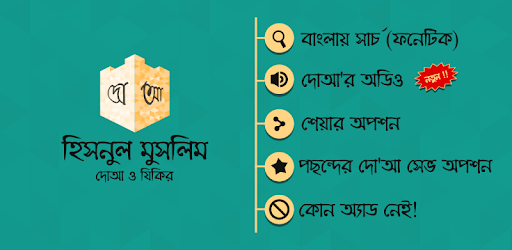 দোআ ও যিকির (হিসনুল মুসলিম) PC screenshot