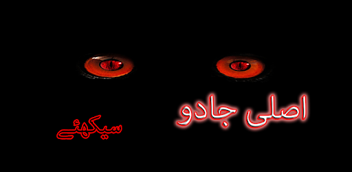 Powerful Magic - Mesmerism - Asali Jadu in Urdu PC screenshot Powerful Magic - Mesmerism - Asali Jadu in Urdu PC screenshot