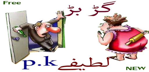 funny jocks urdu PC screenshot funny jocks urdu PC screenshot