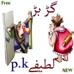 funny jocks urdu for PC funny jocks urdu for PC