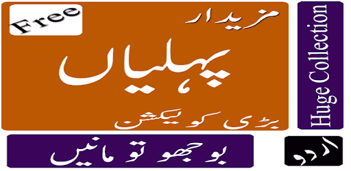 paheli urdu PC screenshot paheli urdu PC screenshot
