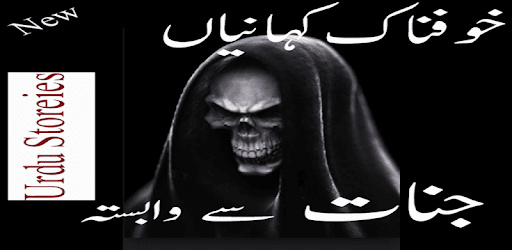 urdu kahani story PC screenshot