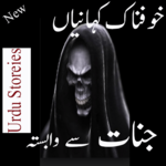 urdu kahani story for PC