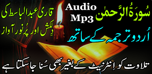 Urdu Surah Rahman Basit Audio PC screenshot