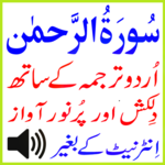 Urdu Surah Rahman Basit Audio for PC