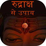रूद्राक्ष गाइड for PC रूद्राक्ष गाइड for PC