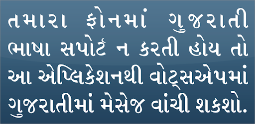 Read Gujarati Font Automatic - View In Gujarati PC screenshot Read Gujarati Font Automatic - View In Gujarati PC screenshot