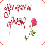Good Morning Gujarati Message and Photo for PC Good Morning Gujarati Message and Photo for PC