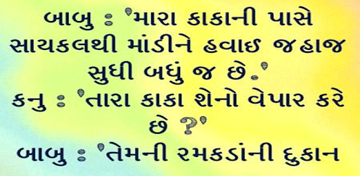 Gujarati Jokes : Funny Pictures PC screenshot