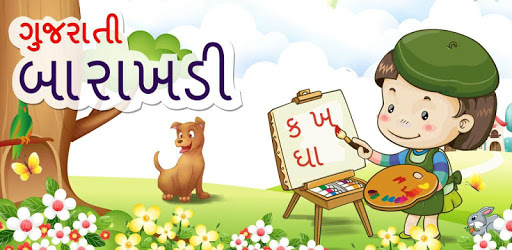 Gujarati Barakhadi Kids Learn |  ગુજરાતી બારાખડી PC screenshot