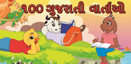 100 Gujarati Kids Stories PC screenshot 100 Gujarati Kids Stories PC screenshot