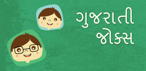 Gujarati Jokes | ગુજરાતી જોક્સ PC screenshot Gujarati Jokes | ગુજરાતી જોક્સ PC screenshot