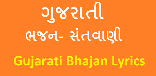 Gujarati Bhajan Lyrics App PC screenshot