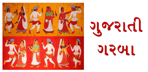 Gujarati Garba Lyrics - Navratri PC screenshot Gujarati Garba Lyrics - Navratri PC screenshot