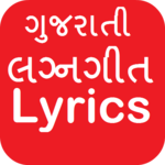Gujarati Lagngeet Lyrics App for PC Gujarati Lagngeet Lyrics App for PC