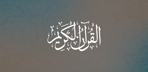 Quraan Al Kareem PC screenshot Quraan Al Kareem PC screenshot