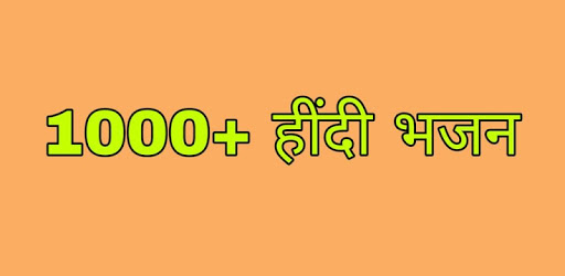 Hindi Bhajan - Lyrics PC screenshot Hindi Bhajan - Lyrics PC screenshot
