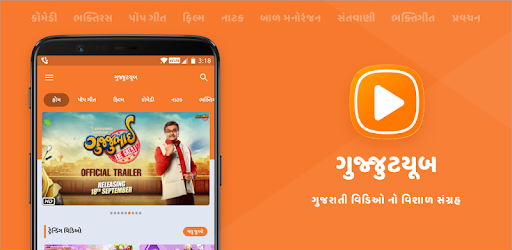 GujjuTube - Gujarati Videos PC screenshot
