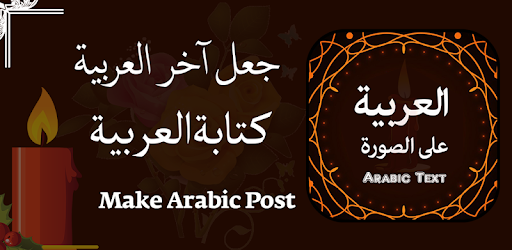 Arabic Text On Photo PC screenshot