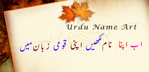 Stylish Urdu Name Art PC screenshot
