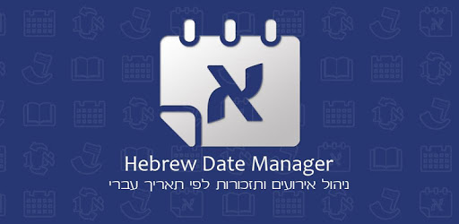 Hebrew Date Manager + Widget PC screenshot