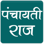 पंचायती राज (Panchayati Raj) for PC