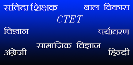 संविदा शिक्षक 2018 PC screenshot संविदा शिक्षक 2018 PC screenshot