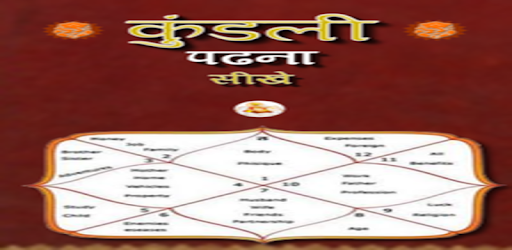 कुंडली पढ़ना सीखे - kundli padna seekhein in Hindi PC screenshot कुंडली पढ़ना सीखे - kundli padna seekhein in Hindi PC screenshot