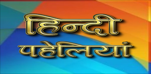 1000+ Paheliyan in Hindi PC screenshot