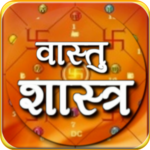 सरल वास्तु शास्त्र टिप्स हिंदी में icon