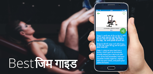 Best Gym Guide Hindi PC screenshot