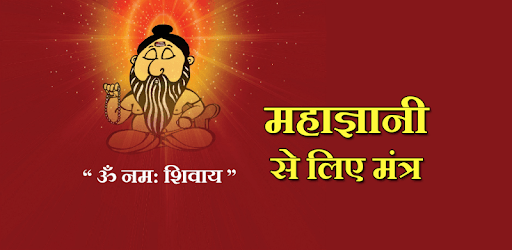 Maha gyani se Liye Mantra PC screenshot
