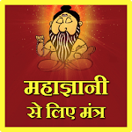 Maha gyani se Liye Mantra for PC