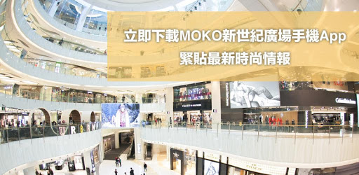 MOKO新世紀廣場 PC screenshot MOKO新世紀廣場 PC screenshot