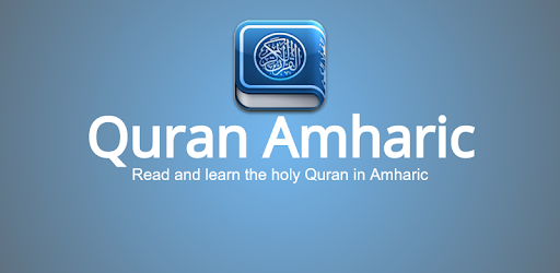 Amharic Holy Quran PC screenshot