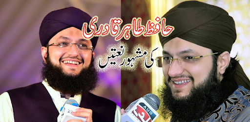 Hafiz Tahir Qadri Naats PC screenshot Hafiz Tahir Qadri Naats PC screenshot